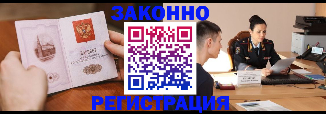 временная регистрация надежно в Заозёрном