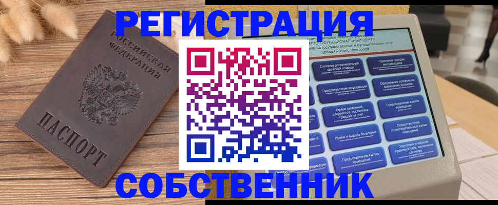 прописка в квартире в Заозёрном